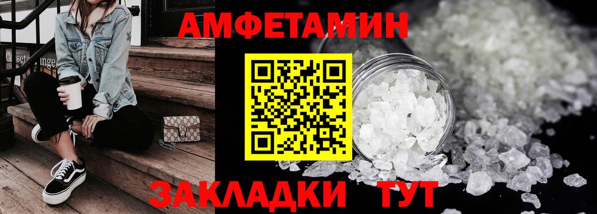 АМФ  Амфетамин Premium  Вход с VPN  даркнет клад  Унеча 