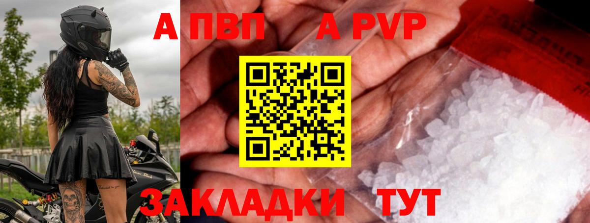 наркошоп  Вход с VPN  Alpha-PVP СК  Унеча  A PVP кристаллы  Alfa_PVP мука 