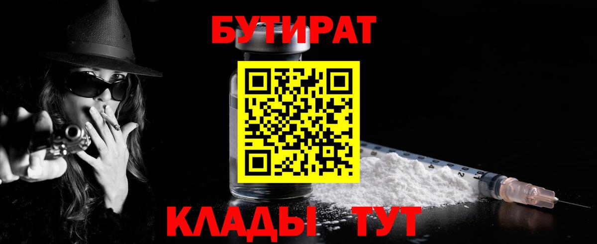 Бутират оксана  Вход с VPN  Унеча 