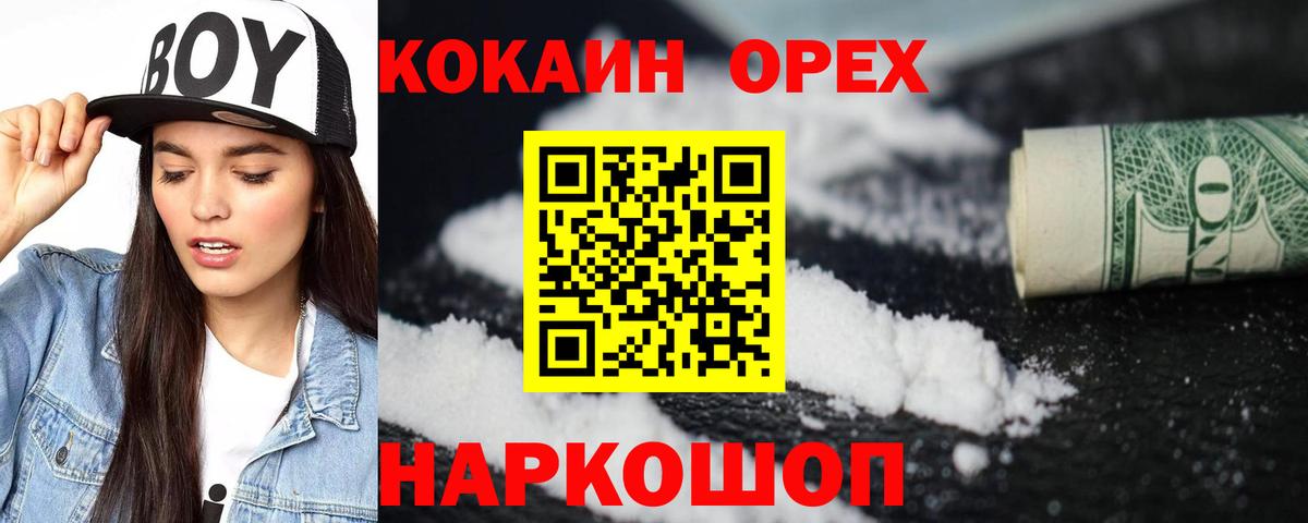 COCAIN 99% Унеча