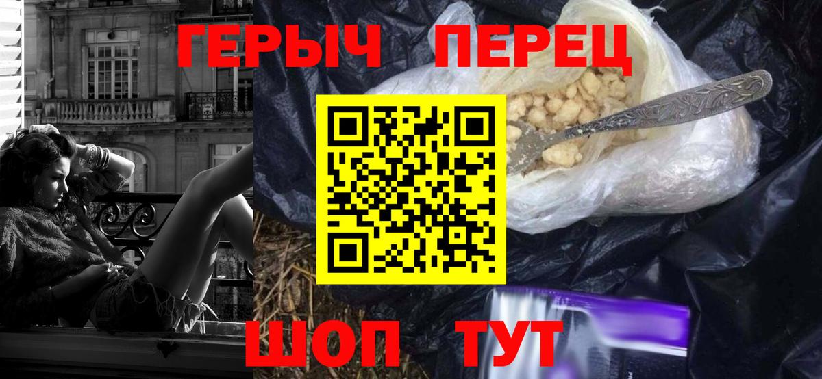 Героин хмурый Унеча