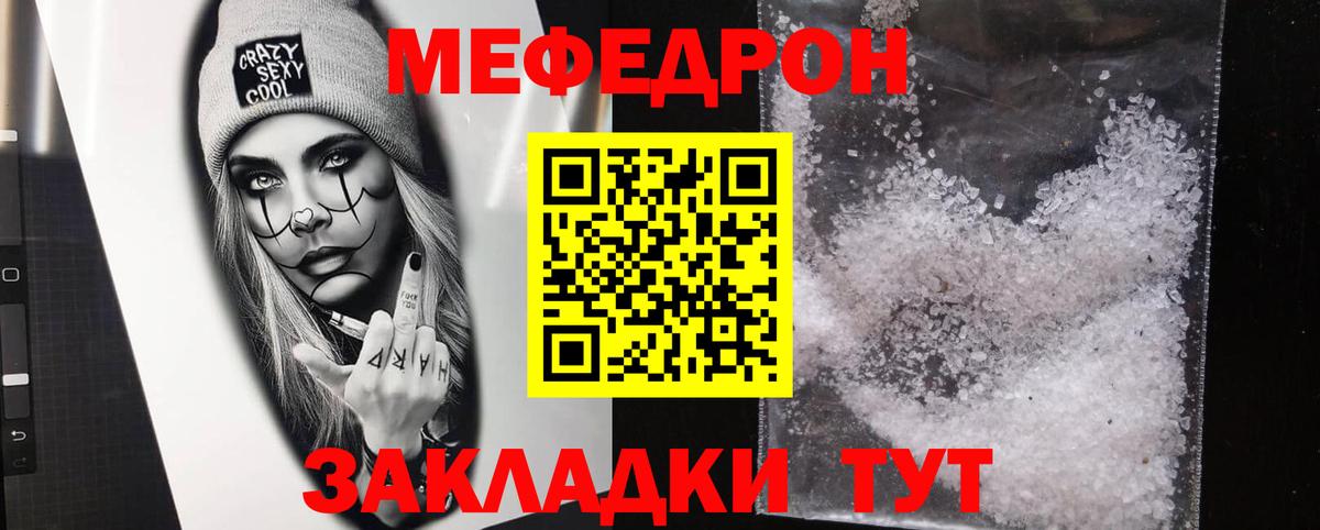 Мефедрон мука Унеча