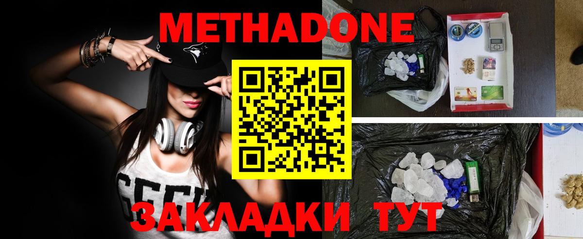 Унеча  Метадон methadone  МЕТАДОН VHQ  Вход с VPN 